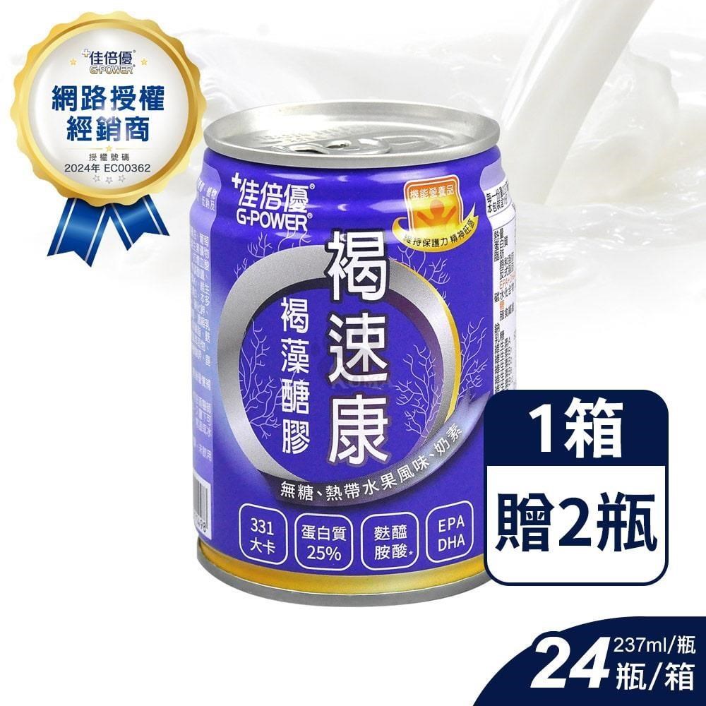 佳倍優 褐速康褐藻醣膠配方 237ml*24入/箱