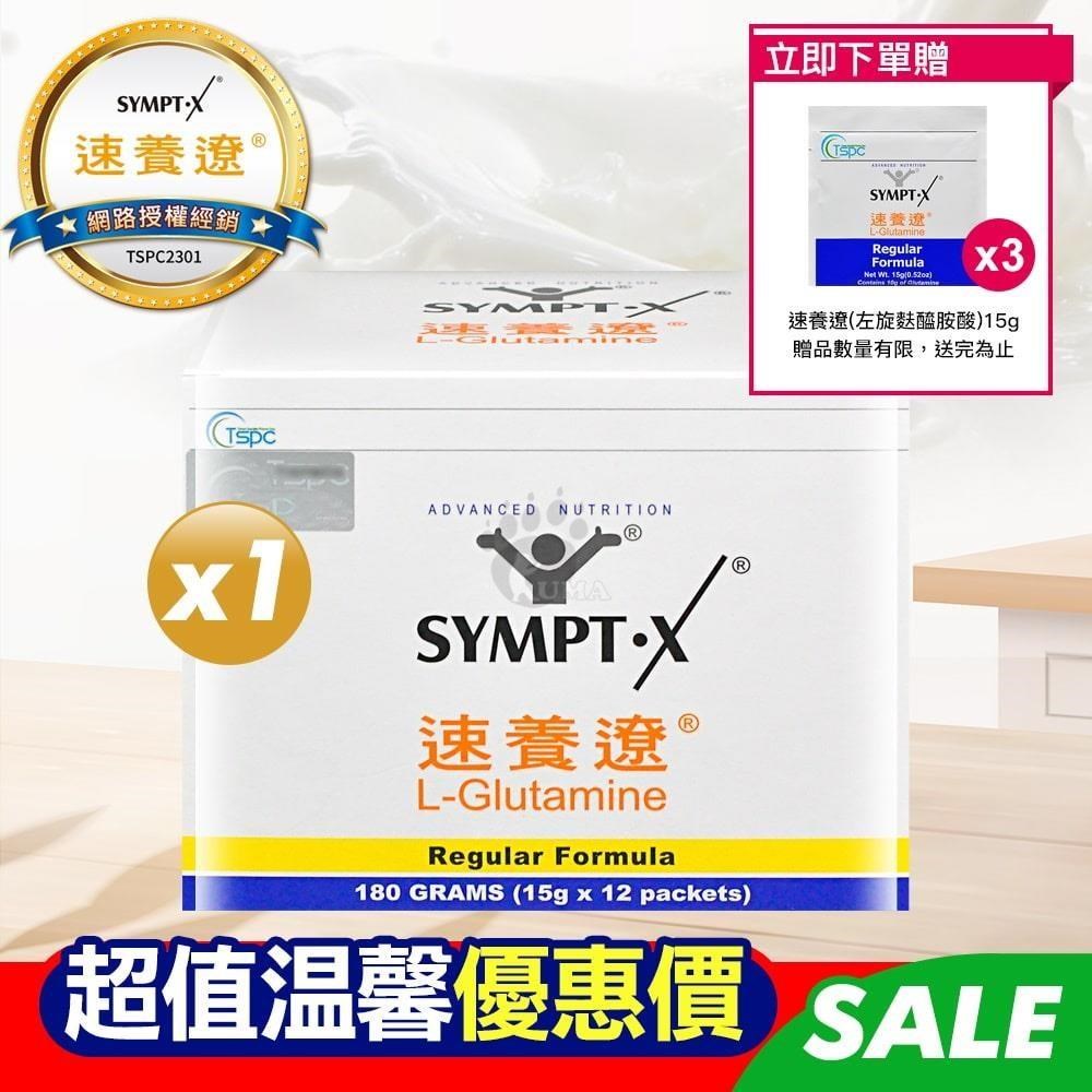 (隨機贈3包)SYMPT X 速養遼 麩醯胺酸 L-Glutamine 15g*12包/盒