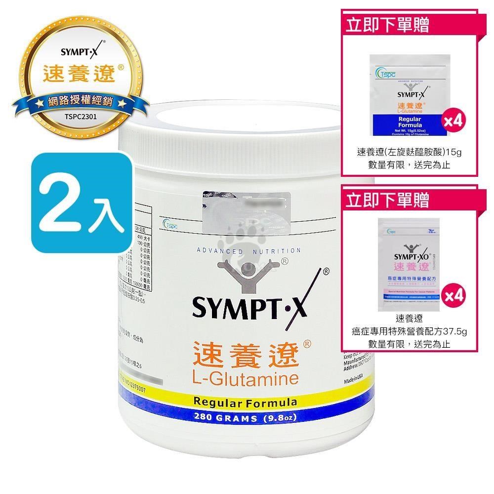SYMPT X 速養遼 麩醯胺酸 L-Glutamine 280g (2入)