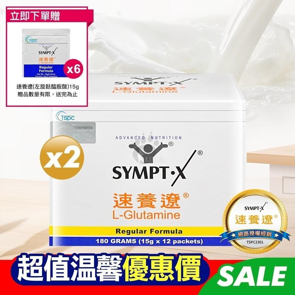 (隨機贈6包)SYMPT X 速養遼 麩醯胺酸 L-Glutamine 15g*12包/盒 (2入)