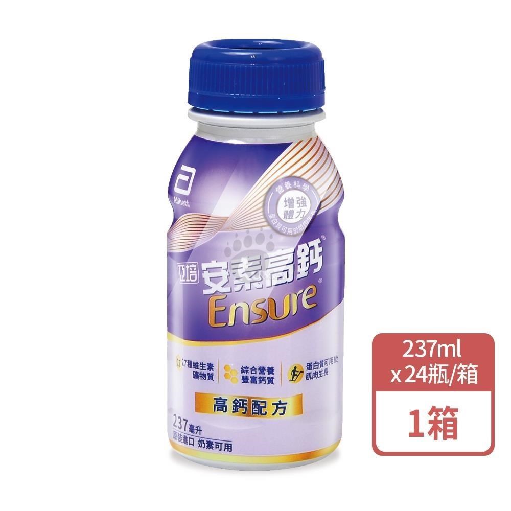 亞培 安素高鈣 香草減甜 237ml*24入/箱