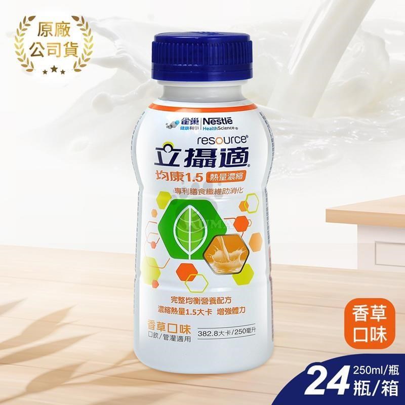 雀巢立攝適 均康1.5熱量濃縮完整均衡營養配方香草口味 250ml*24入/箱