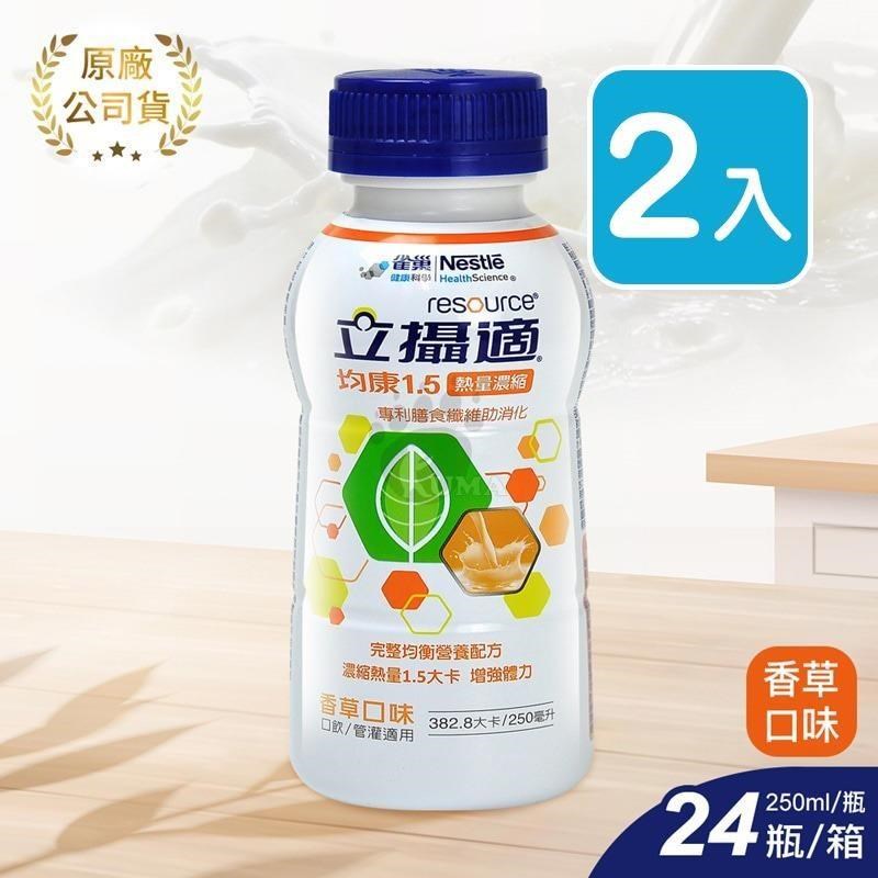 雀巢立攝適 均康1.5熱量濃縮完整均衡營養配方香草口味 250ml*24入/箱 (2箱)