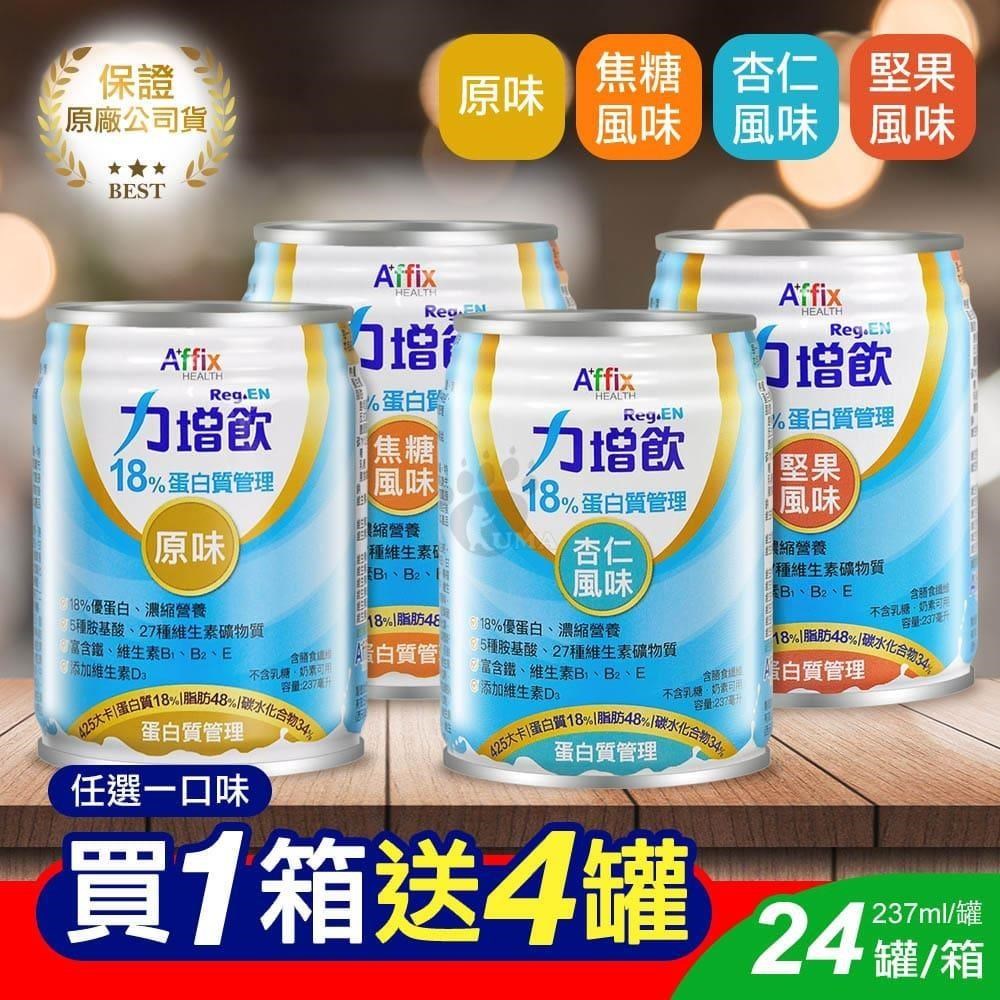 (加贈4罐)艾益生 力增飲18%蛋白質管理 237ml*24入/箱