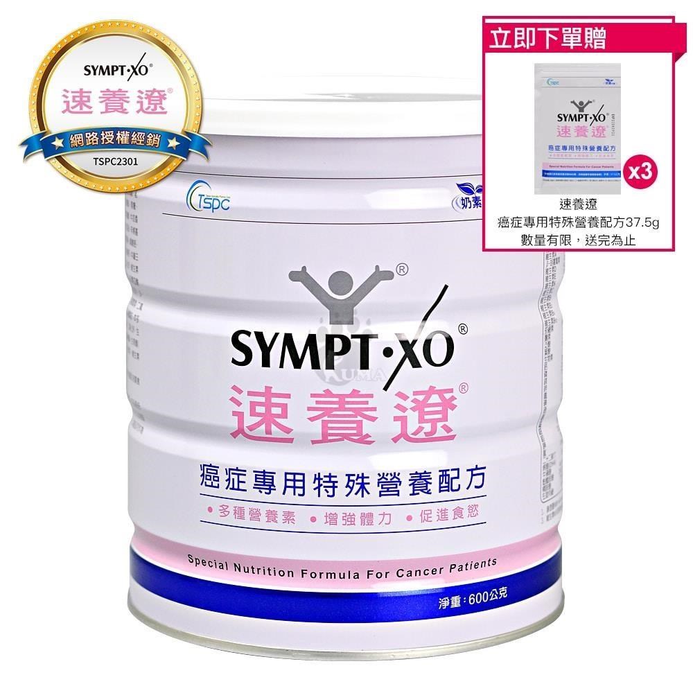 SYMPT X 速養遼 癌症專用特殊營養配方 600g
