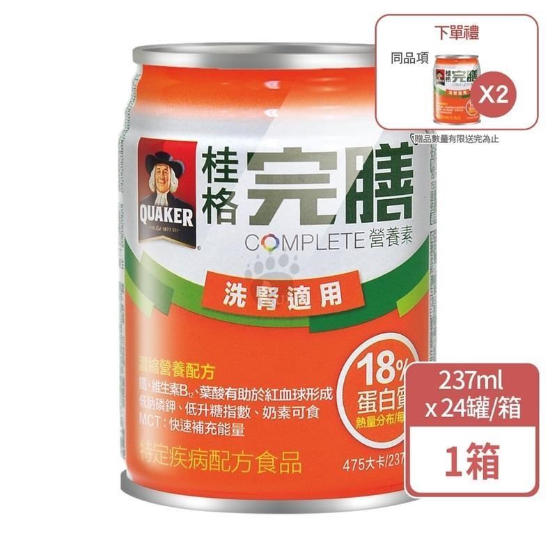 桂格完膳營養素洗腎病患適用配方 237ml*24入/箱