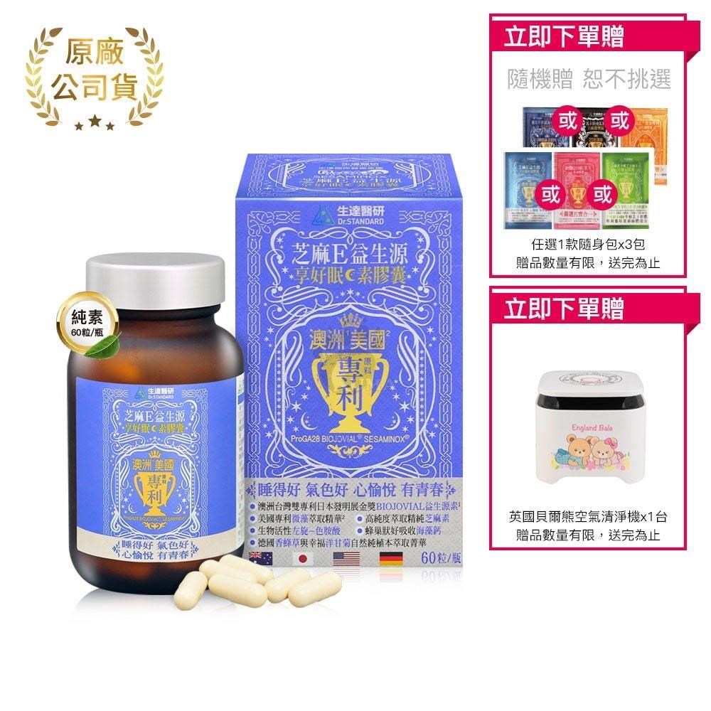 生達醫研 芝麻E益生源享好眠素膠囊 60粒裝