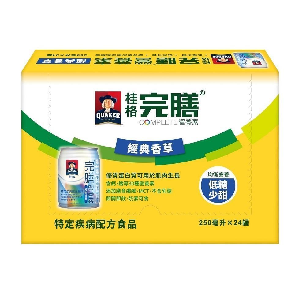 【桂格】完膳營養素-經典香草 250ml*24瓶/箱