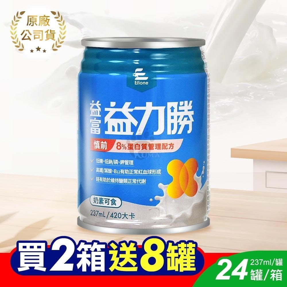 益富 益力勝 慎前8%蛋白質管理配方(未洗腎) 237ml*24罐/箱 (2入)