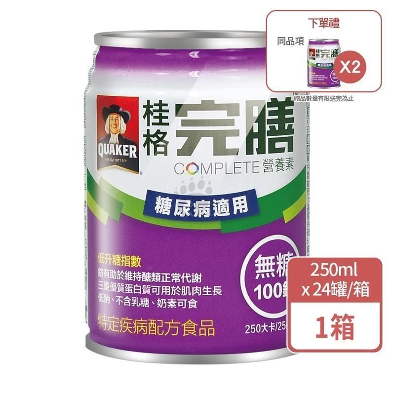 桂格完膳 糖尿病適用配方 無糖100鉻 250mlx24罐/箱
