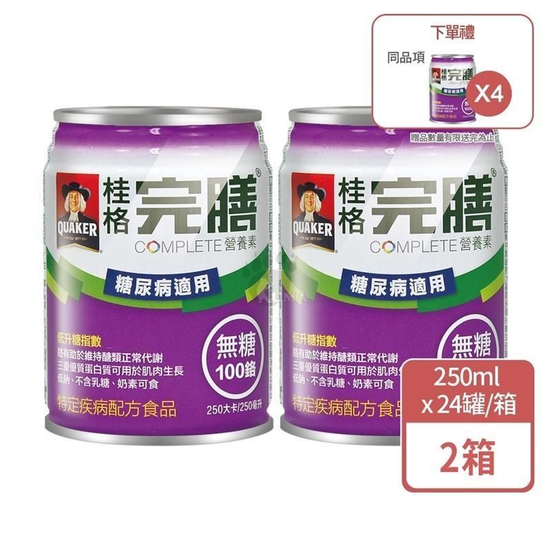 桂格完膳 糖尿病適用配方 無糖100鉻 250mlx24罐/箱 (2入)