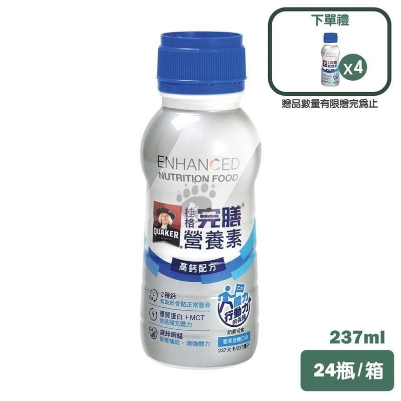 桂格完膳營養素 高鈣配方 237mlx24瓶/箱