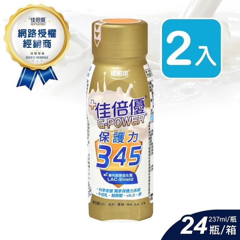 佳倍優 保護力345(無糖)配方 237mlx24瓶/箱 (2箱)