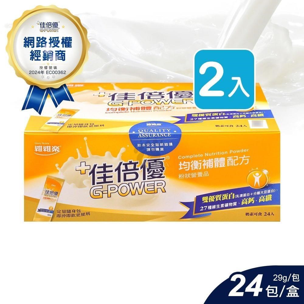 佳倍優 均衡補體配方 29g*24包/盒 (2入)