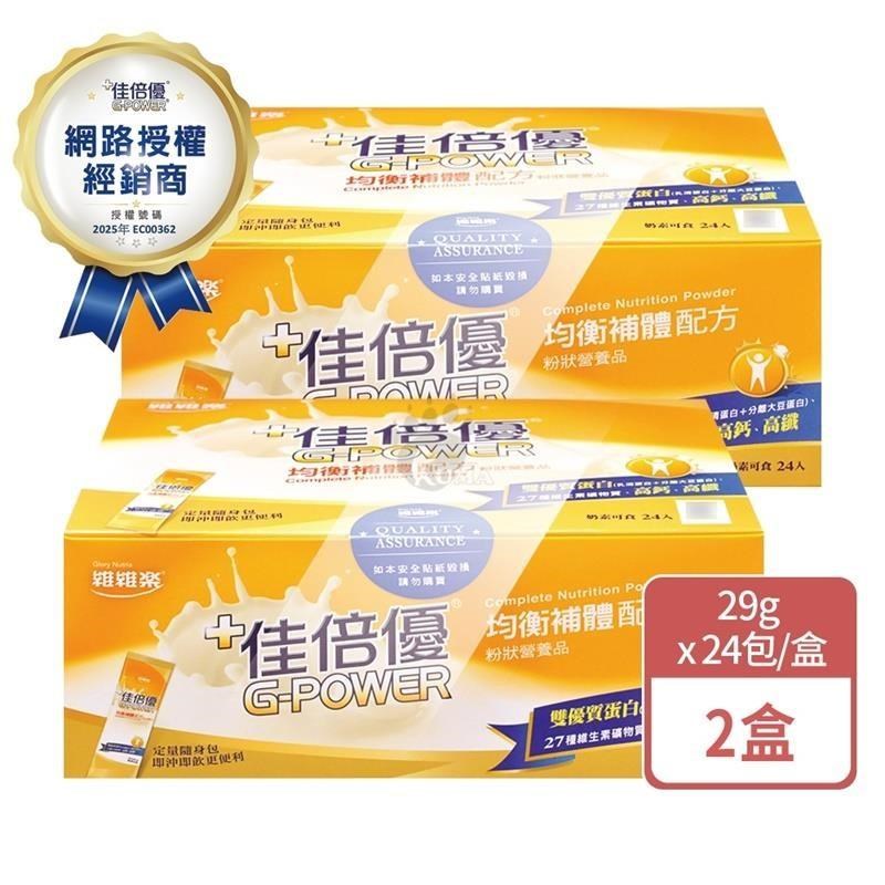 佳倍優 均衡補體配方 29g*24包/盒 (2入)