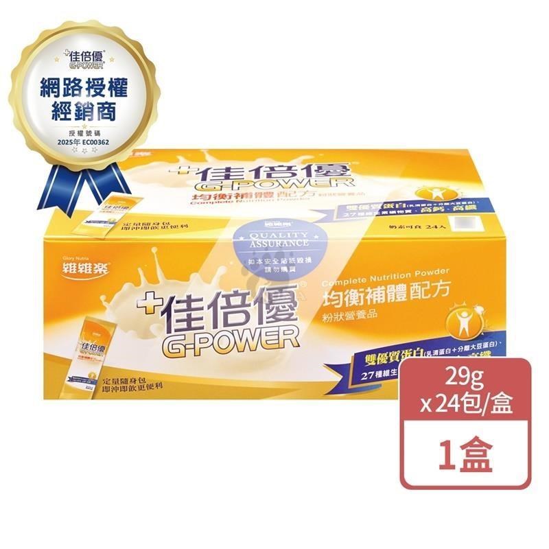 佳倍優 均衡補體配方 29g*24包/盒
