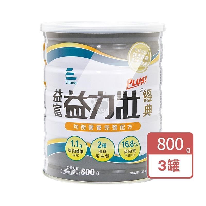 益富 益力壯Plus 經典均衡營養完整配方 800g (3入)