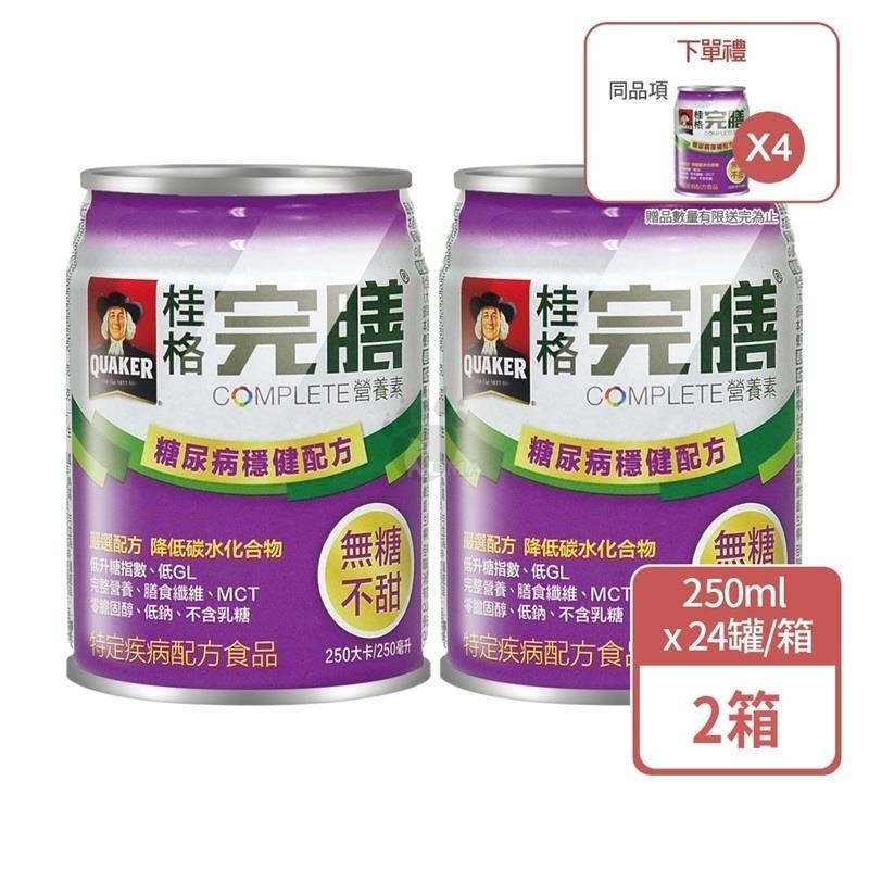 桂格 完膳營養素 糖尿病適用穩健配方 250ml x 24入 x2箱 (無糖不甜)
