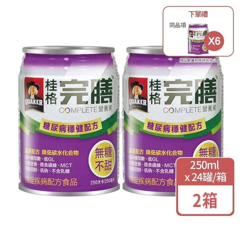 桂格 完膳營養素 糖尿病適用穩健配方 250ml x 24入 x2箱 (無糖不甜)