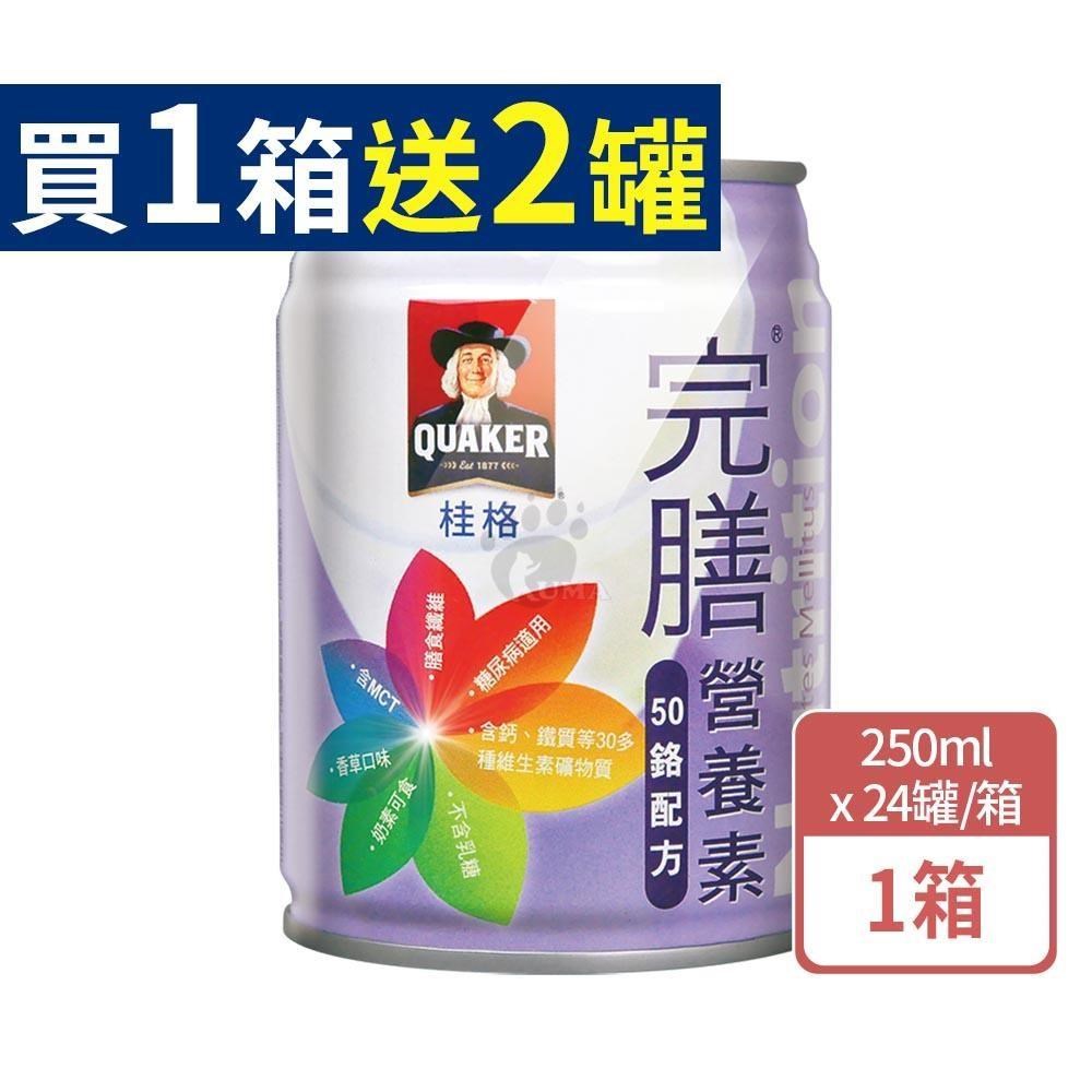 桂格完膳營養素50鉻配方 250mlx24瓶/箱