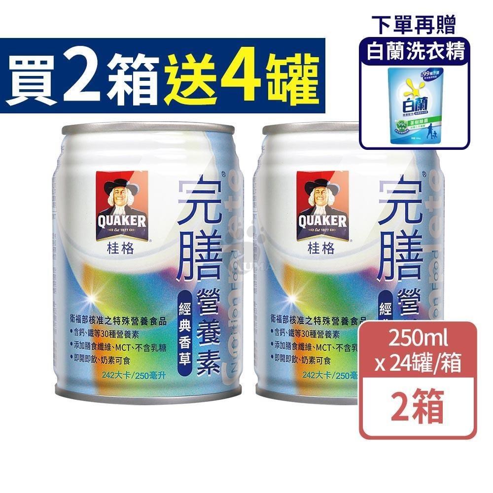 桂格完膳營養素經典香草 250mlx24瓶 (2箱)