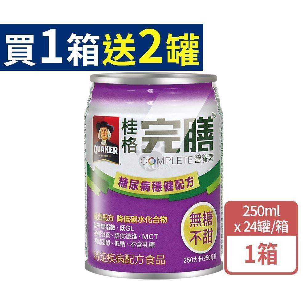 桂格完膳營養素糖尿病適用穩健配方 250mlx24瓶/箱