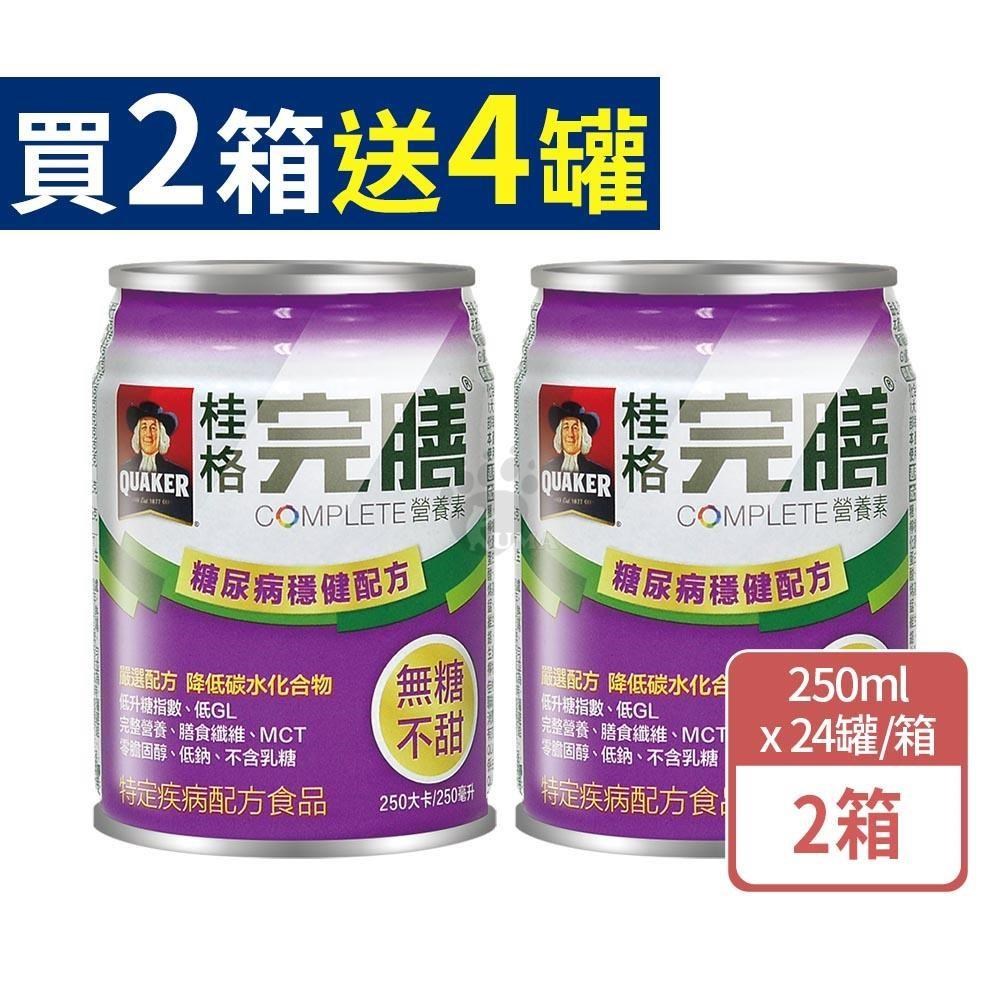 桂格完膳營養素糖尿病適用穩健配方 250mlx24瓶/箱 (2箱)