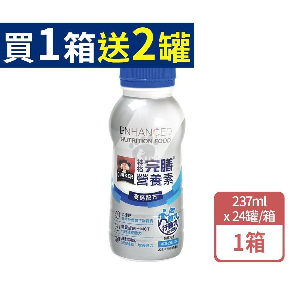 桂格完膳營養素高鈣配方 237mlx24瓶/箱
