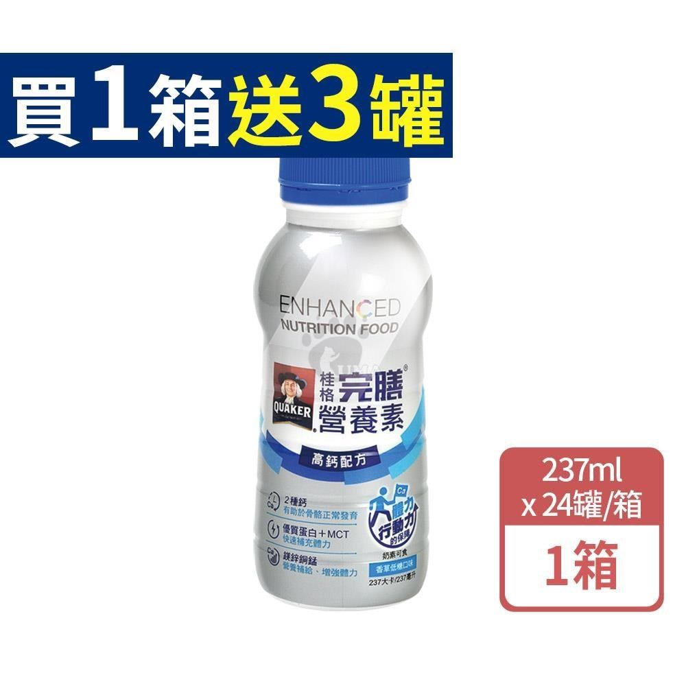 桂格完膳營養素高鈣配方 237mlx24瓶/箱