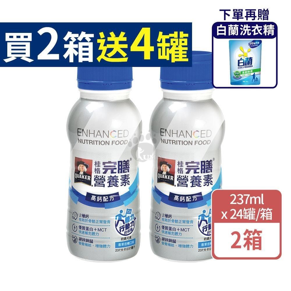 桂格完膳營養素高鈣配方 237mlx24瓶/箱 (2箱)