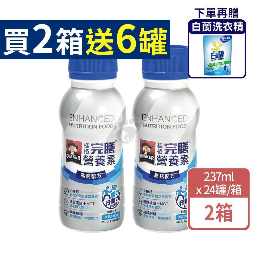 桂格完膳營養素高鈣配方 237mlx24瓶/箱 (2箱)