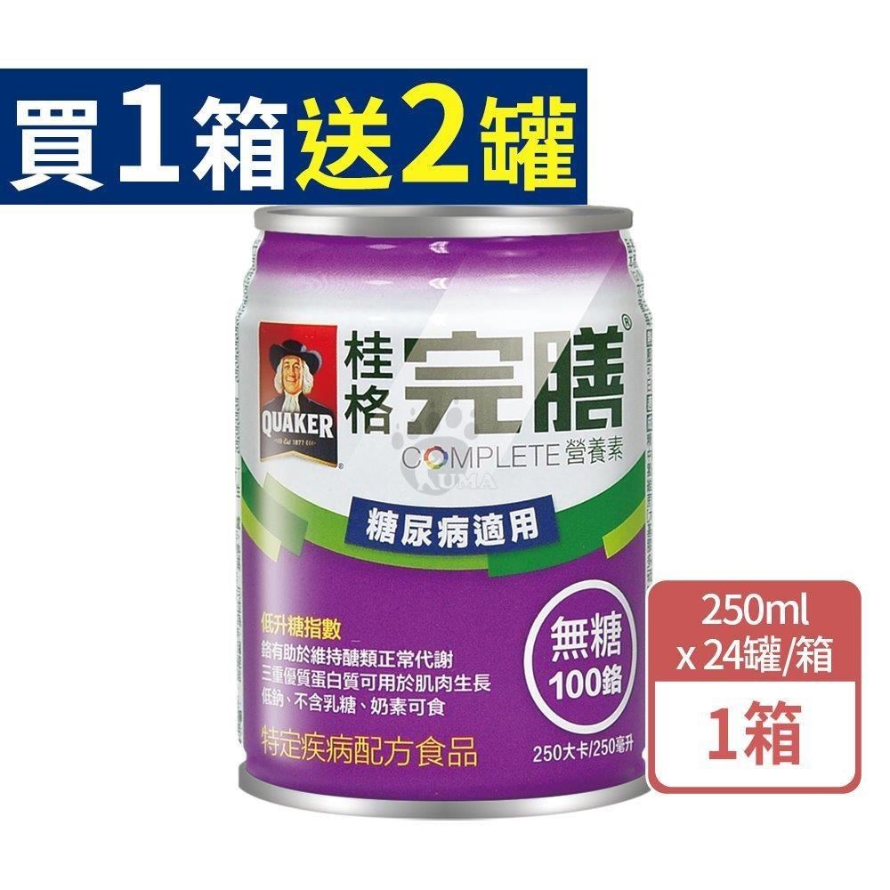 桂格完膳營養素糖尿病適用無糖100鉻 250mlx24瓶/箱