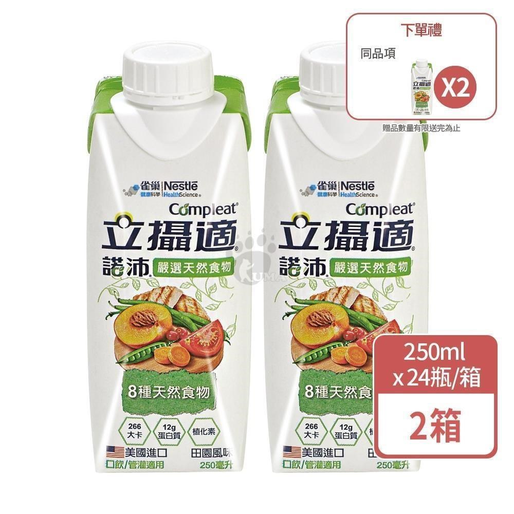 雀巢立攝適 諾沛含天然食物均衡營養配方 250mlx24瓶/箱 (2箱)