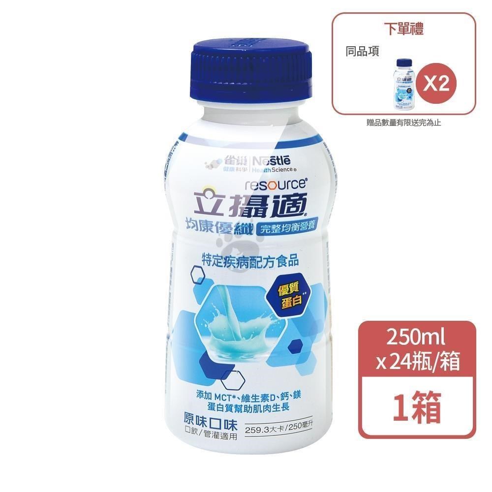 雀巢立攝適 均康優纖完整均衡營養配方 250mlx24瓶/箱