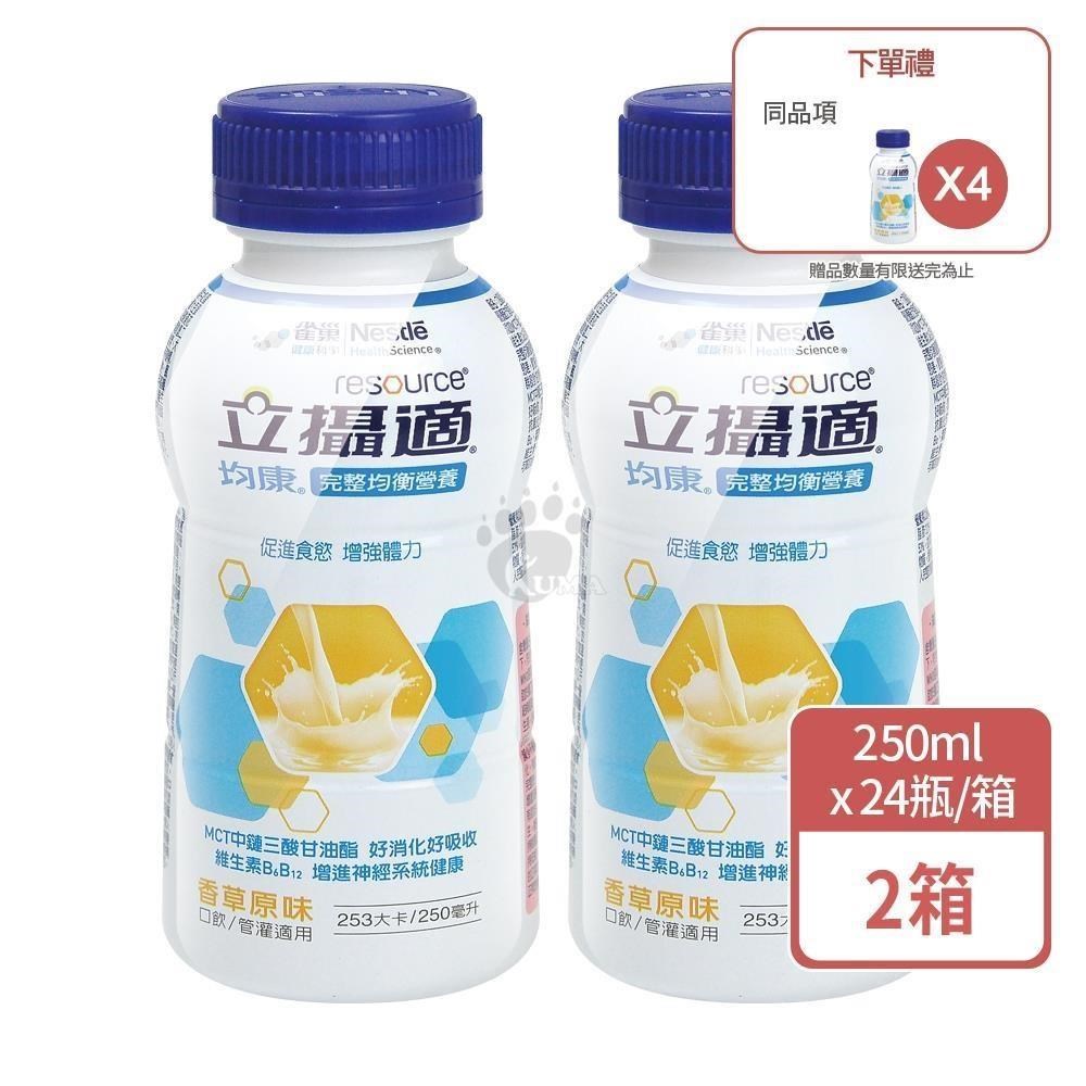 雀巢立攝適 均康完整均衡營養配方 250mlx24瓶/箱 (2箱)
