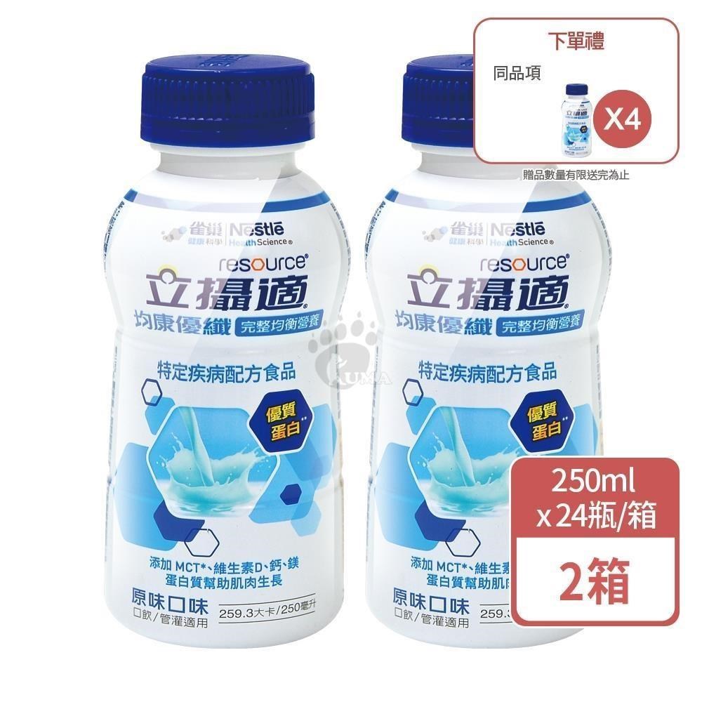 雀巢立攝適 均康優纖完整均衡營養配方 250mlx24瓶/箱 (2箱)