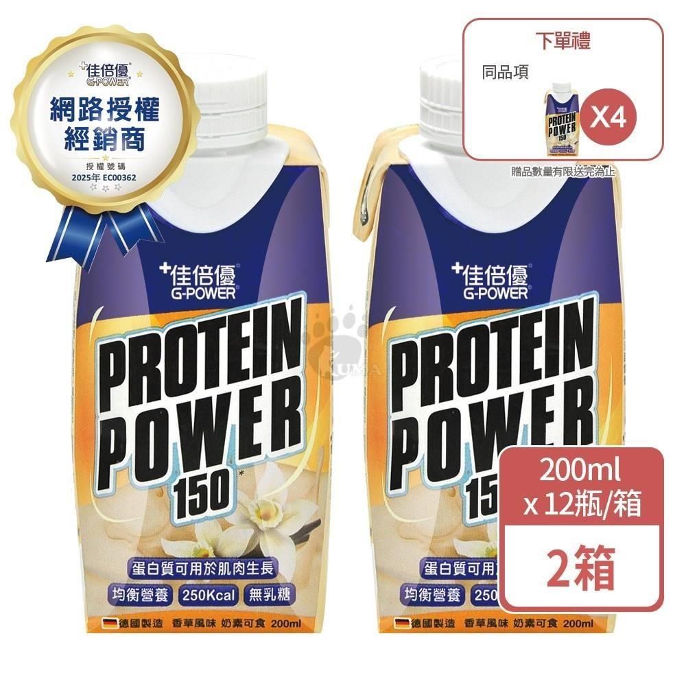 佳倍優 Protein Power均衡營養配方 200mlx12瓶/箱 (2箱)