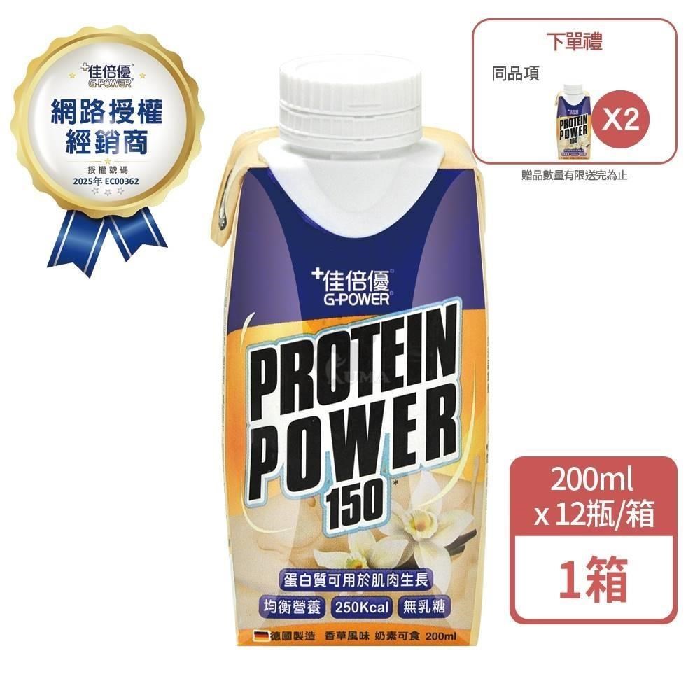 佳倍優 Protein Power均衡營養配方 200mlx12瓶/箱