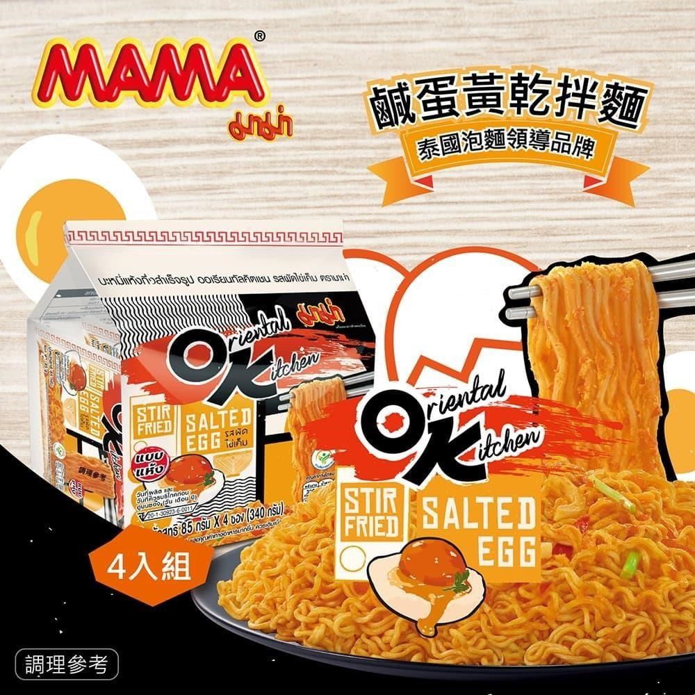 泰國MAMA-OK鹹蛋黃乾拌麵X6袋(4入/袋)