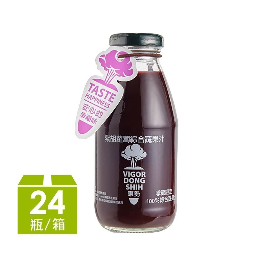 【VDS活力東勢】紫胡蘿蔔綜合蔬果汁290ml*24瓶/箱