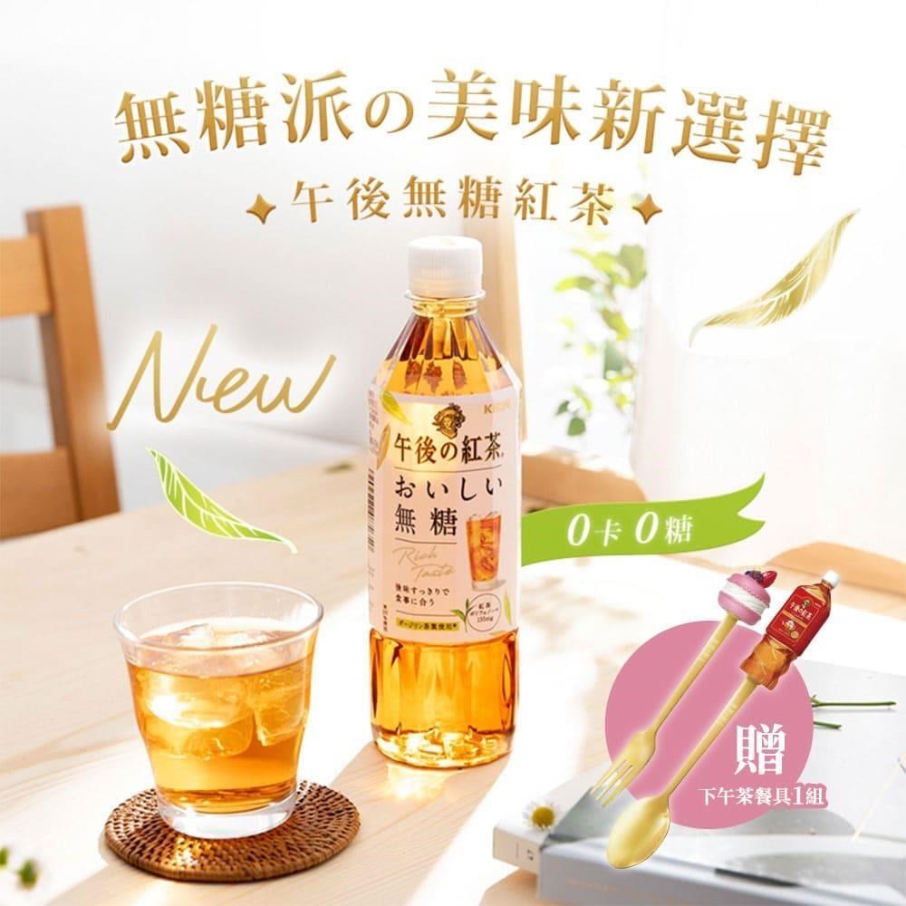 KIRIN麒麟午後紅茶 無糖紅茶500mlX24入/箱