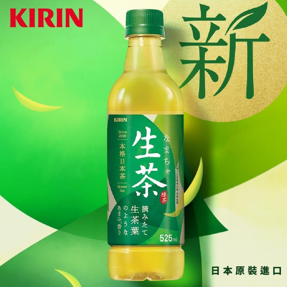 KIRIN麒麟-生茶525mlx24入/箱