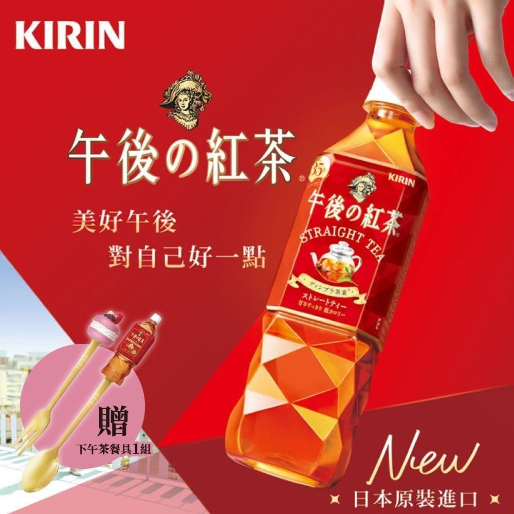 KIRIN麒麟午後紅茶 原味紅茶500mlX24入/箱