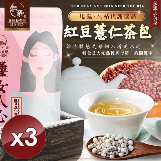 【麗紳和春堂】紅豆薏仁茶包(120g/包)-3入組