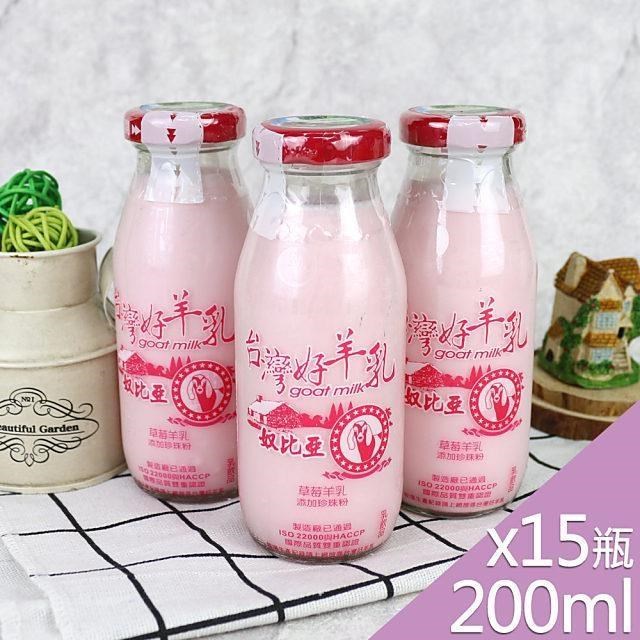 【高屏羊乳】台灣好羊乳系列-SGS玻瓶草莓調味羊乳200mlx15瓶