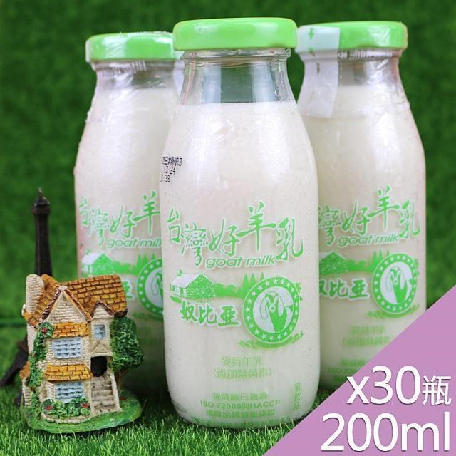 【高屏羊乳】台灣好羊乳系列-SGS玻瓶麥芽調味羊乳200mlx30瓶