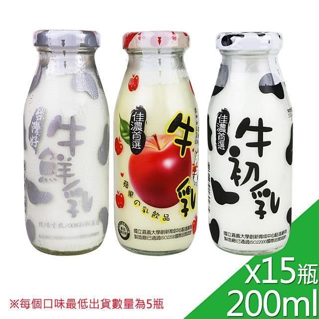 【高屏羊乳】台灣好系列-SGS玻瓶綜合牛奶200mlx15瓶(任選組合)