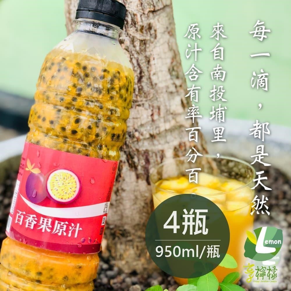 享檸檬-百香果原汁x4瓶 (950ml/瓶)