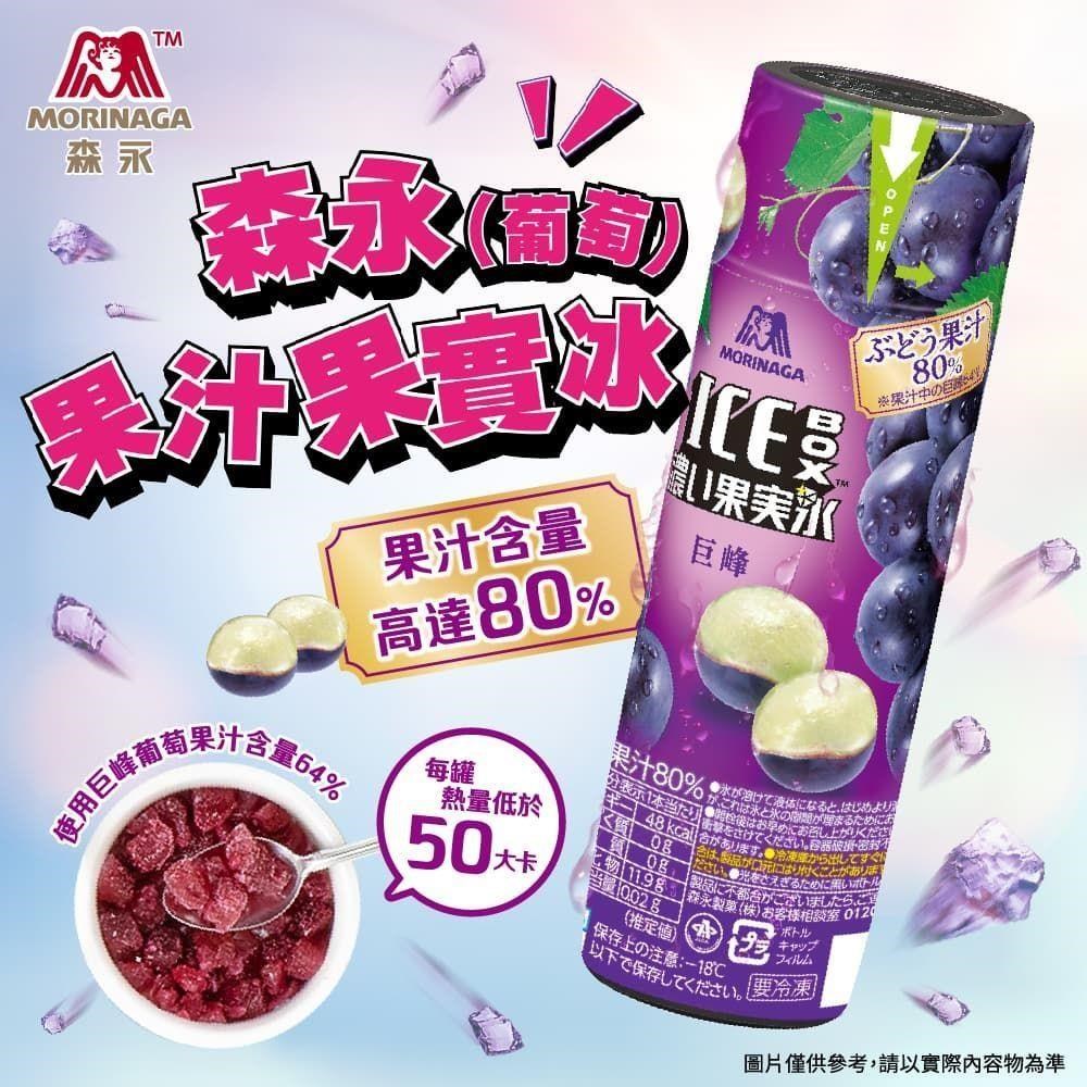 森永 葡萄果汁果實冰x20罐/箱
