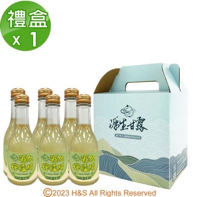 【源生美學】量子序化濃縮果醋(檸檬)手提禮盒(175ml*6瓶)